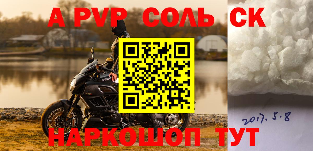 A PVP СК  APVP мука  Гулькевичи  Вход с VPN  Alpha PVP Crystall 