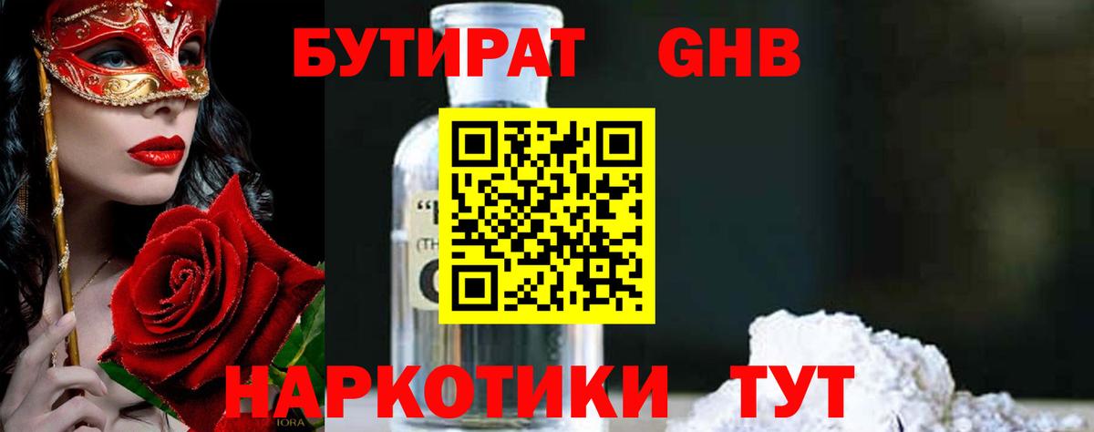 Бутират  Вход с VPN  Гулькевичи  Бутират BDO 33% 