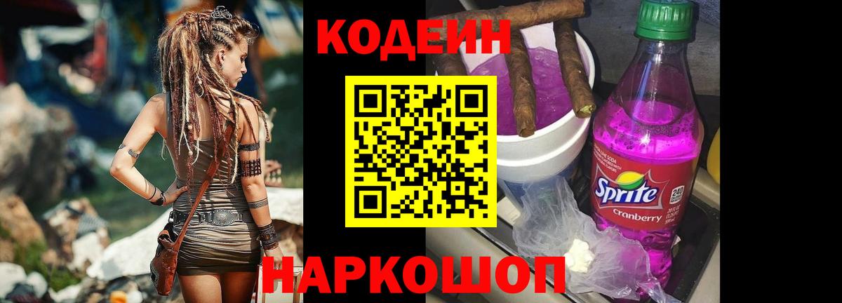 Кодеиновый сироп Lean напиток Lean (лин)  Вход с VPN  Кодеиновый сироп Lean напиток Lean (лин)  Гулькевичи 