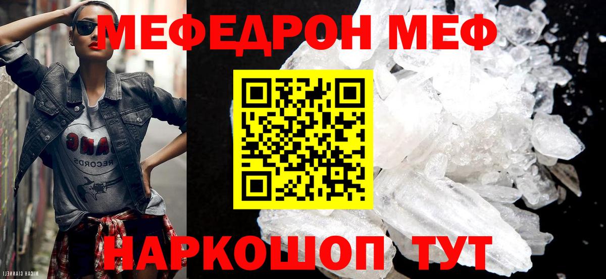 Мефедрон Гулькевичи
